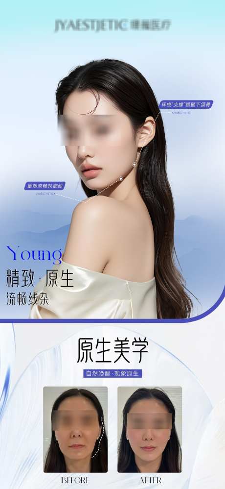 原生面部美学_源文件下载_PSD格式_1080X2342像素-流畅线条,轻医美,面部案例-作品编号:2025072914084828-志设-zs9.com