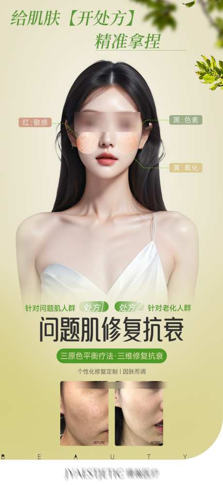 问题肌修复抗衰_源文件下载_PSD格式_1080X2342像素-医美,案例,修复肌肤-作品编号:2025072914134612-志设-zs9.com