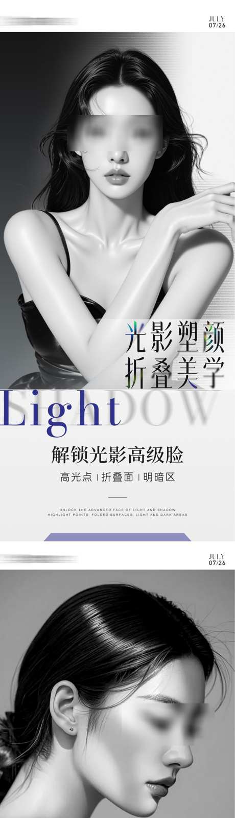医美光影轮廓美学高级宫格海报_源文件下载_PSD格式_1080X7424像素-高级脸,轮廓,固定-作品编号:2025072914572818-志设-zs9.com