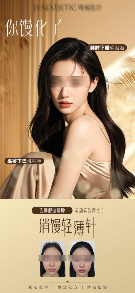 消馒轻薄针_源文件下载_PSD格式_1080X2342像素-医美,案例,轻医美-作品编号:2025072914143986-志͵设ˉ网