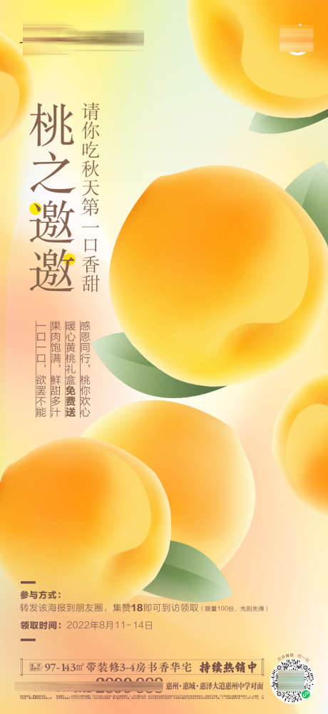 黄桃活动海报_源文件下载_PSD格式_1080X2350像素-房地产,黄桃,桃子-作品编号:2025072801423883-志设-zs9.com