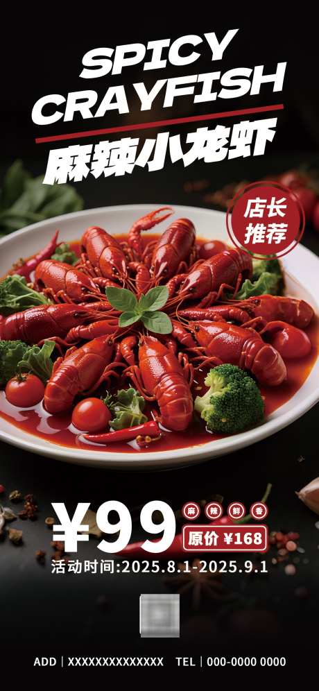 麻辣小龙虾美食海报_源文件下载_PSD格式_1242X2688像素-海报,美食,小龙虾-作品编号:2025072914585732-志设-zs9.com