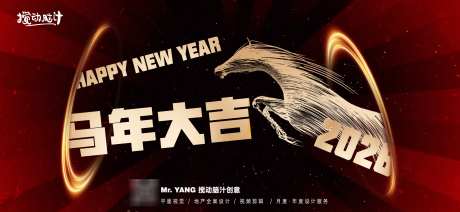2026马年新年主画面_源文件下载_PSD格式_2533X1169像素-红金,马年大吉,跨年-作品编号:2025072915053620-志设-zs9.com