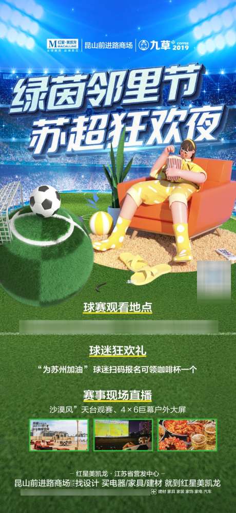 苏超足球海报_源文件下载_PSD格式_744X1614像素-海报,球赛,足球-作品编号:2025072914494741-志设