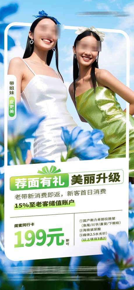 老带新消费礼赠活动优惠政策创意海报_源文件下载_PSD格式_1284X2778像素-花朵,变美,青春-作品编号:2025072915022602-志设-zs9.com
