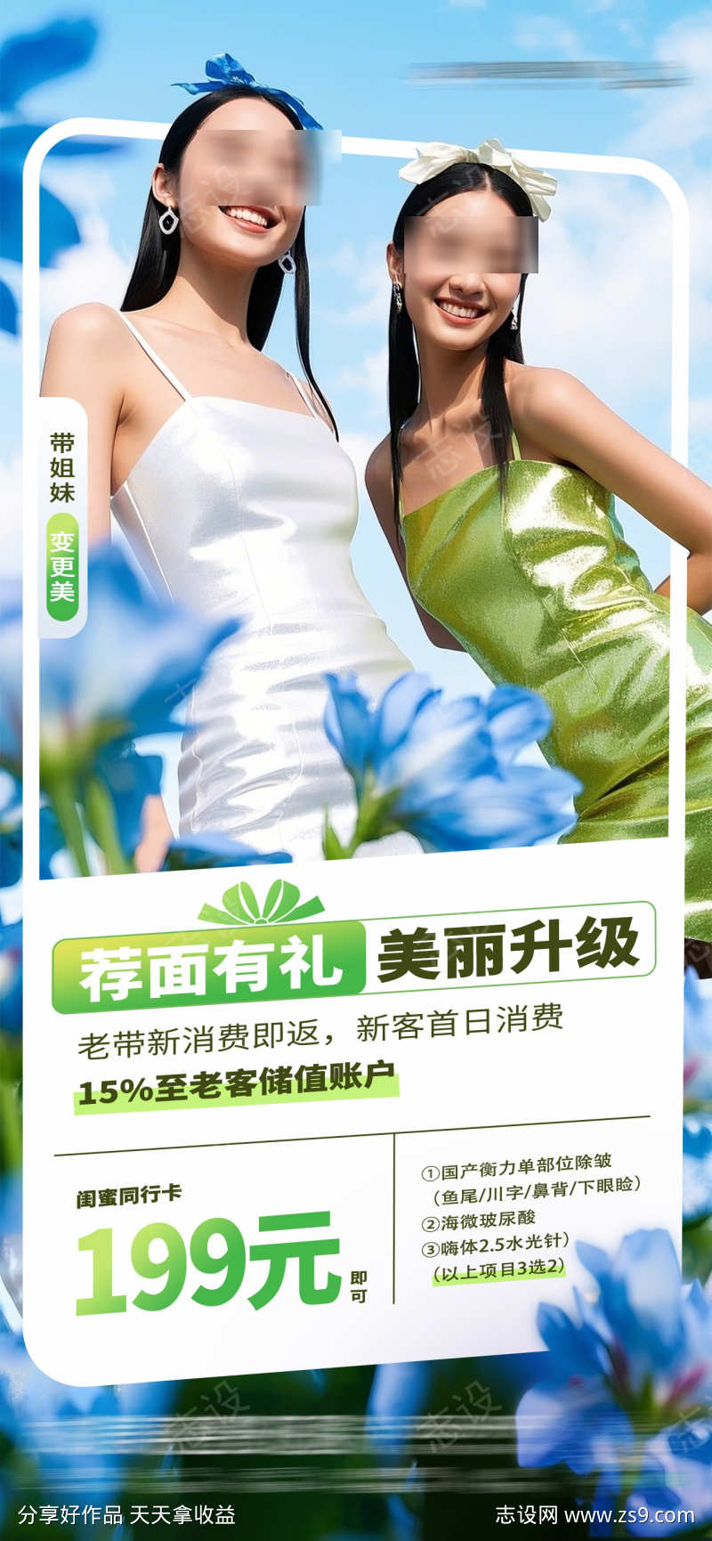老带新消费礼赠活动优惠政策创意海报
