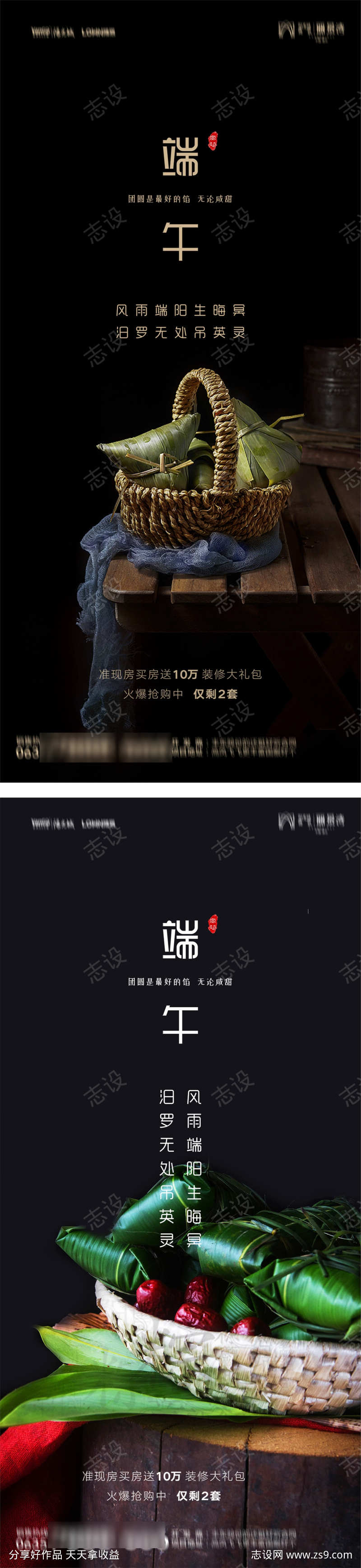 端午节海报