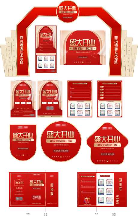 宣传物料系列_源文件下载_CDR格式_2520X3939像素-促销,家电,盛大开业-作品编号:2025072917094220-志˙设ˉ网