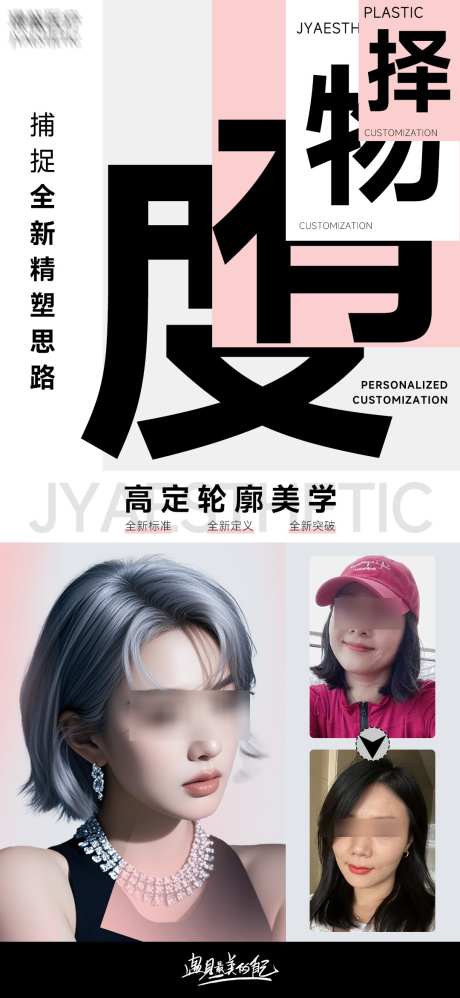 高定轮廓美学_源文件下载_PSD格式_1080X2342像素-轻医美,面部,提升-作品编号:2025072909377394-志设-zs9.com
