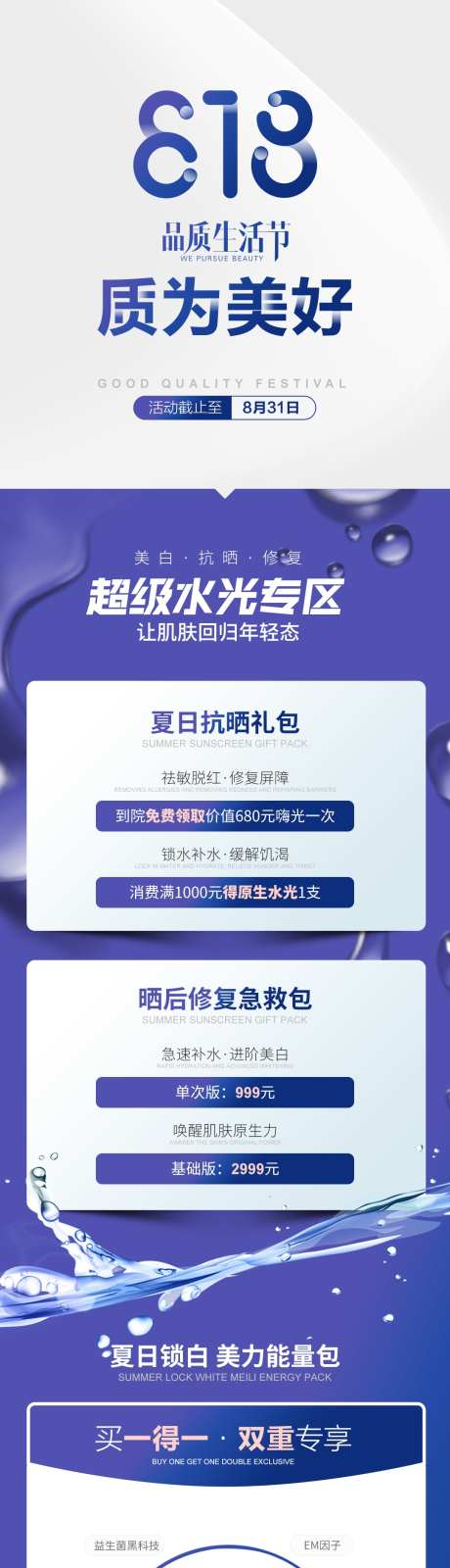 产品活动长图美容_源文件下载_PSD格式_1080X14544像素-简约,整形,长图-作品编号:2025072910049745-志˜设`网