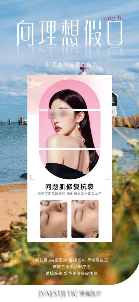 问题肌肤修复抗衰_源文件下载_PSD格式_1080X2342像素-祛斑,医美,美白抗衰-作品编号:2025072909341284-志设-zs9.com