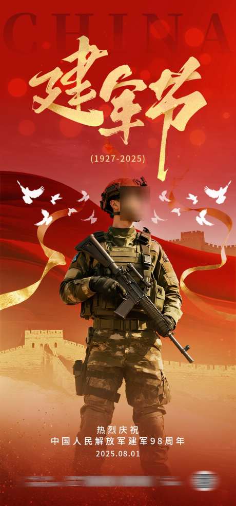 八一建军节海报_源文件下载_PSD格式_933X2000像素-八一,军人,和平鸽-作品编号:2025072910499186-志设-zs9.com