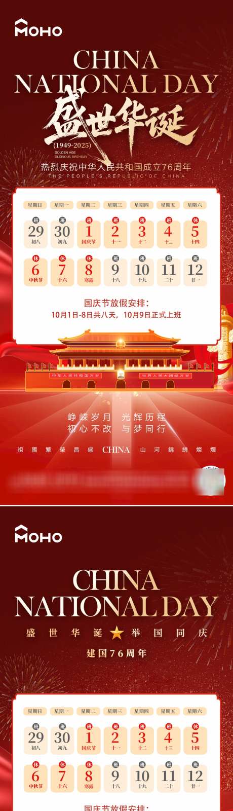 国庆节海报_源文件下载_PSD格式_1080X4684像素-红金,日历,假期-作品编号:2025072912029607-志设-zs9.com