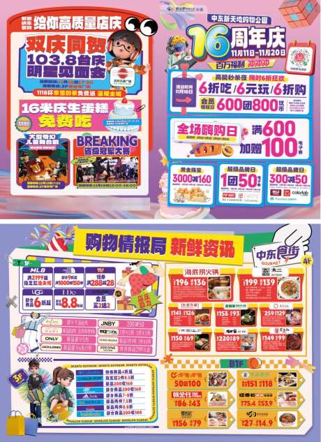 购物中心DM单页_源文件下载_PSD格式_1024X1409像素-单页,商业,促销-作品编号:2025072702879585-志ʹ֣֤֚֫֗ׄ设·网