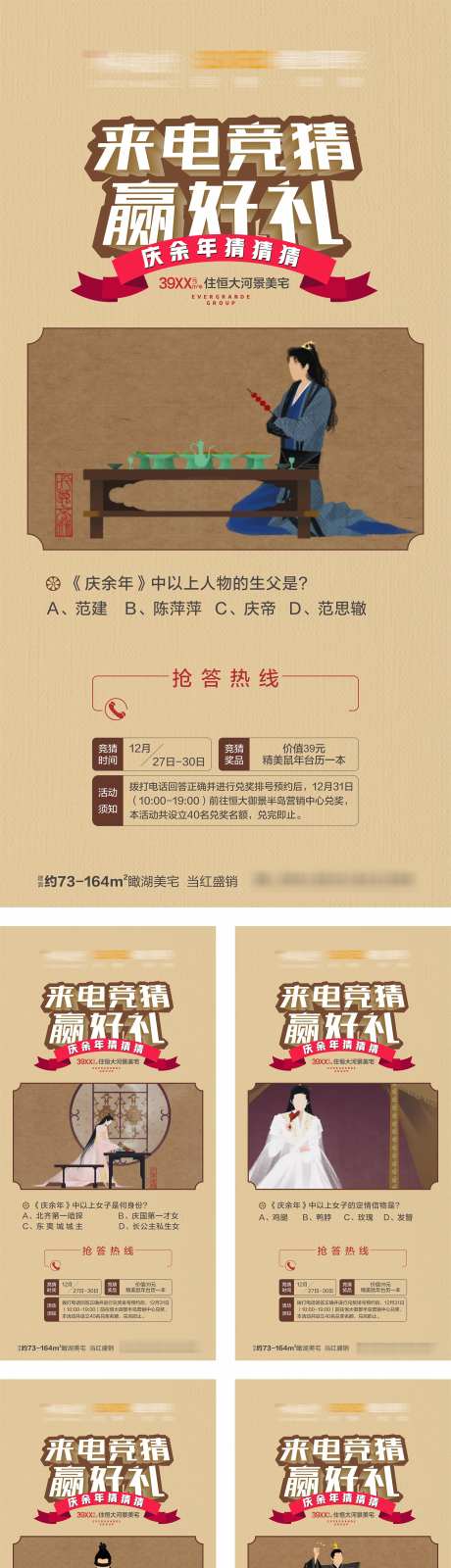 竞猜赢好礼_源文件下载_CDR格式_1733X6975像素-赢好礼,热线,财迷-作品编号:2025072911188804-志设