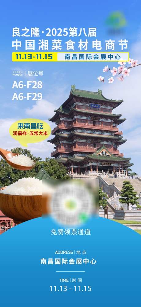 南昌邀请函_源文件下载_PSD格式_1080X2340像素-电商节,良之隆,邀请函-作品编号:2025072912325195-志͵设͵网