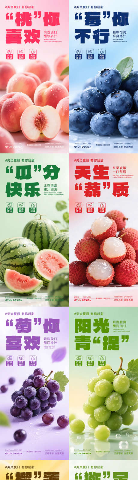 水果系列海报_源文件下载_PSD格式_1080X2400像素-芒果,苹果,杨梅-作品编号:2025072914294143-志设-zs9.com