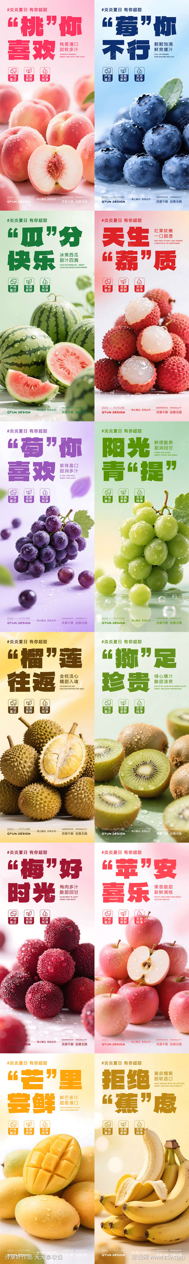 水果系列海报