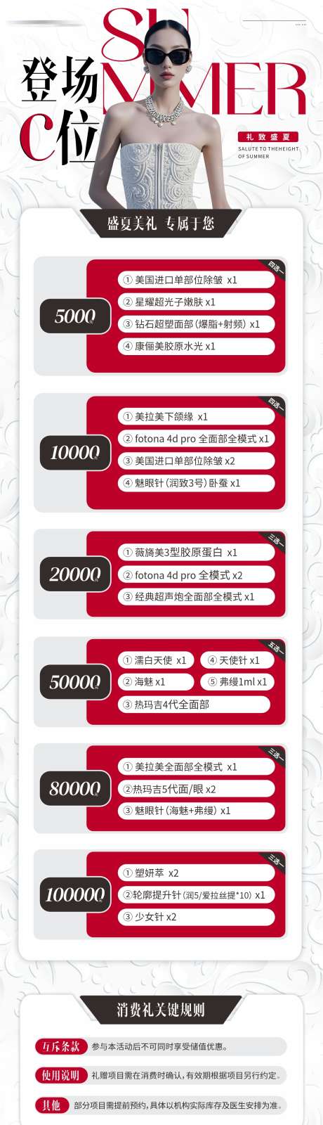 医美消费礼赠活动优惠政策创意海报_源文件下载_CDR格式_1284X4833像素-摩登,礼赠,消费-作品编号:2025072914251145-志设-zs9.com