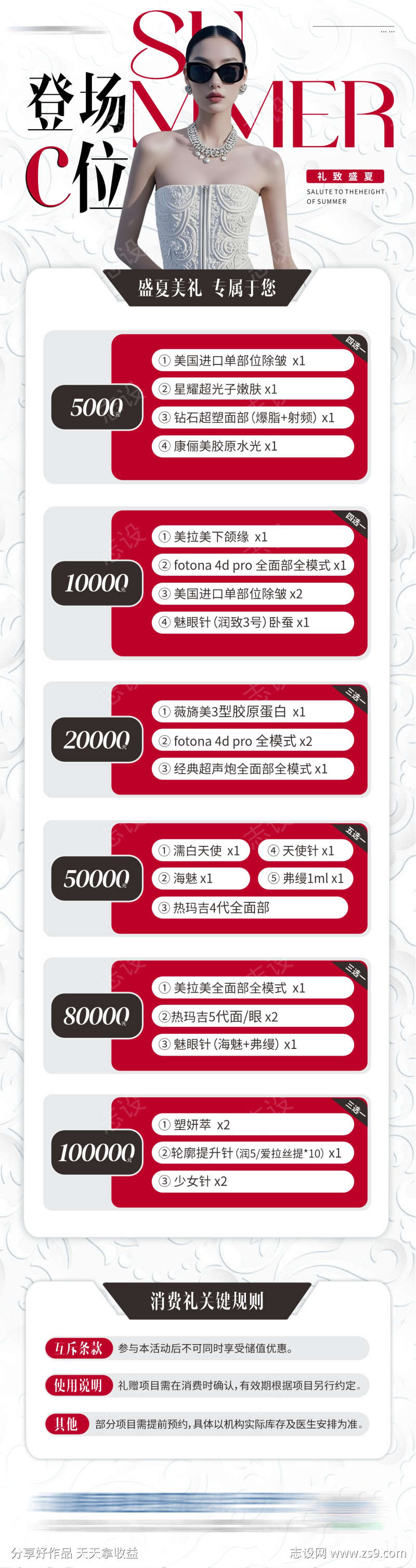 医美消费礼赠活动优惠政策创意海报