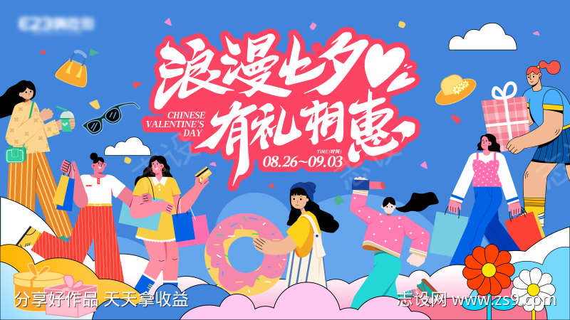 浪漫七夕有礼相惠主画面