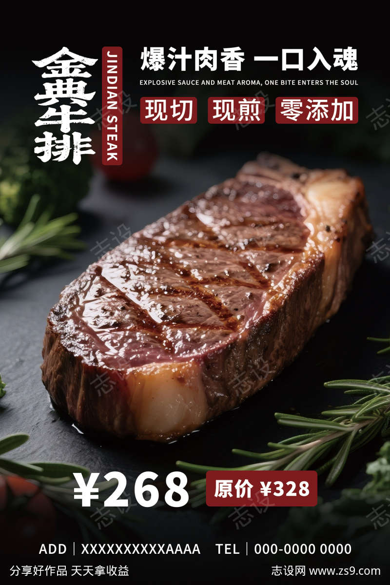 美食牛排展板