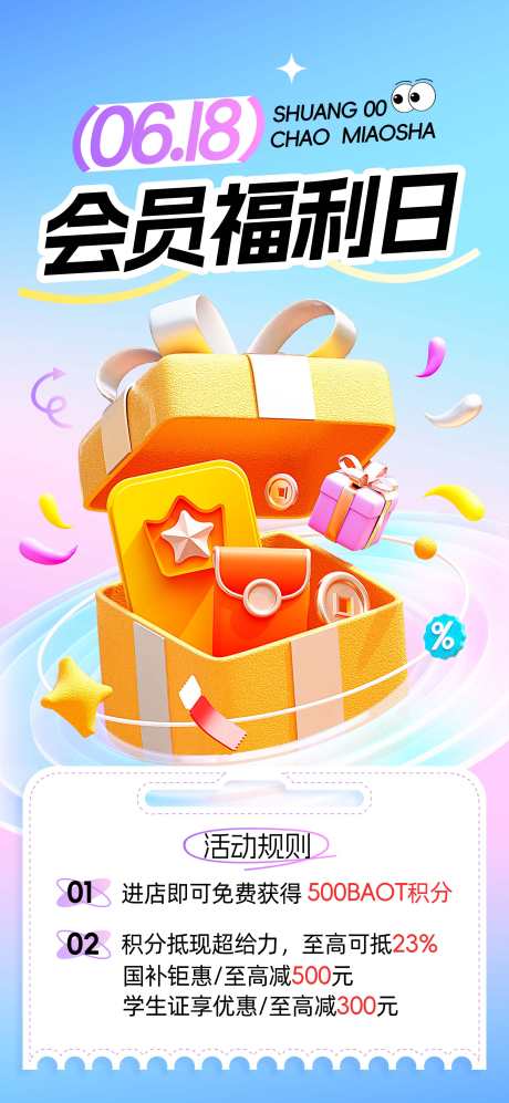 会员福利日粉福利营销海报_源文件下载_PSD格式_1772X3839像素-海报,营销,福利日-作品编号:2025072914538278-志˜设˰网