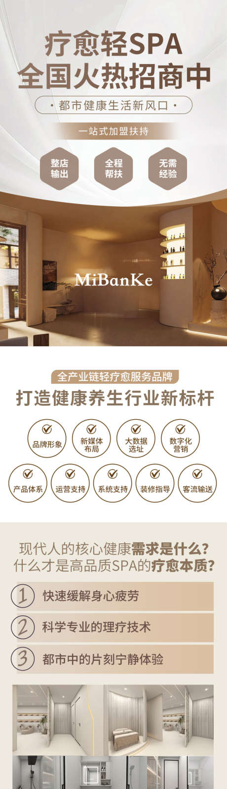 疗愈轻spa招商加盟落地页_源文件下载_PSD格式_750X5795像素-长图,落地页,加盟-作品编号:2025072914519816-志ˌ设˓网