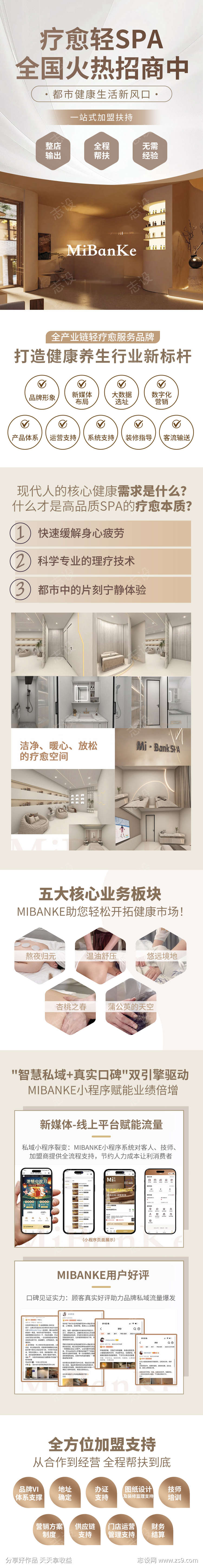 疗愈轻spa招商加盟落地页