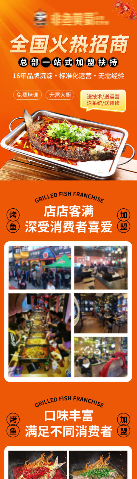 烤鱼招商加盟落地页_源文件下载_PSD格式_750X4608像素-美食,落地页,加盟-作品编号:2025072914472013-志设-zs9.com