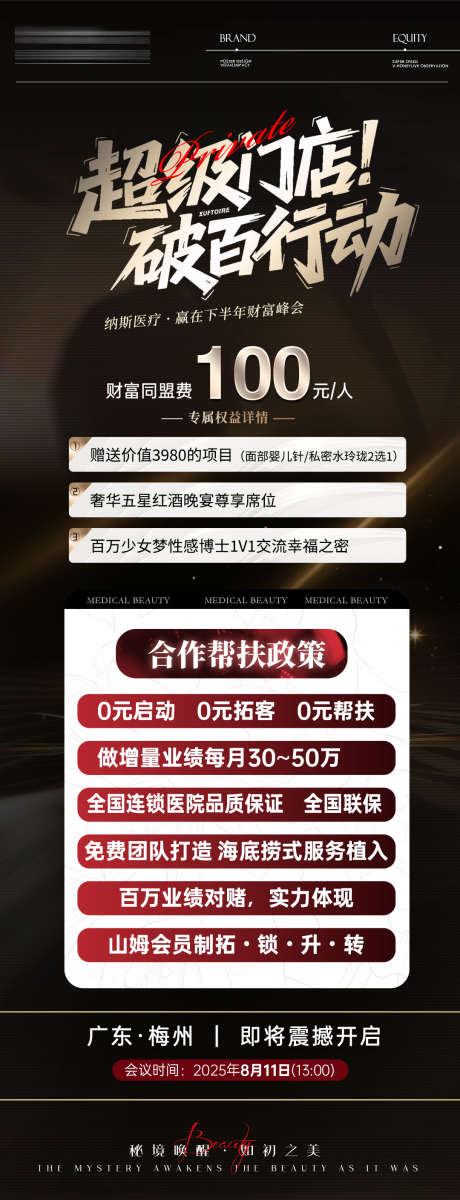 美业私密会议_源文件下载_PSD格式_1080X2818像素-私密,邀请函,创业-作品编号:2025072915021330-志设-zs9.com