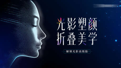 医美轮廓固定光影美学主视觉_源文件下载_PSD格式_1920X1080像素-主KV,主画面,主视觉-作品编号:2025072914552796-志设-zs9.com