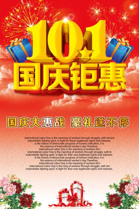 国庆促销海报素材_源文件下载_PSD格式_4000X6000像素-花朵,礼品,福利-作品编号:2025072915064443-志˱设˘网