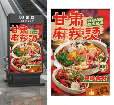 麻辣烫灯箱海报_源文件下载_PSD格式_7087X10630像素-美食,餐饮,海报-作品编号:2025072917151537-志设