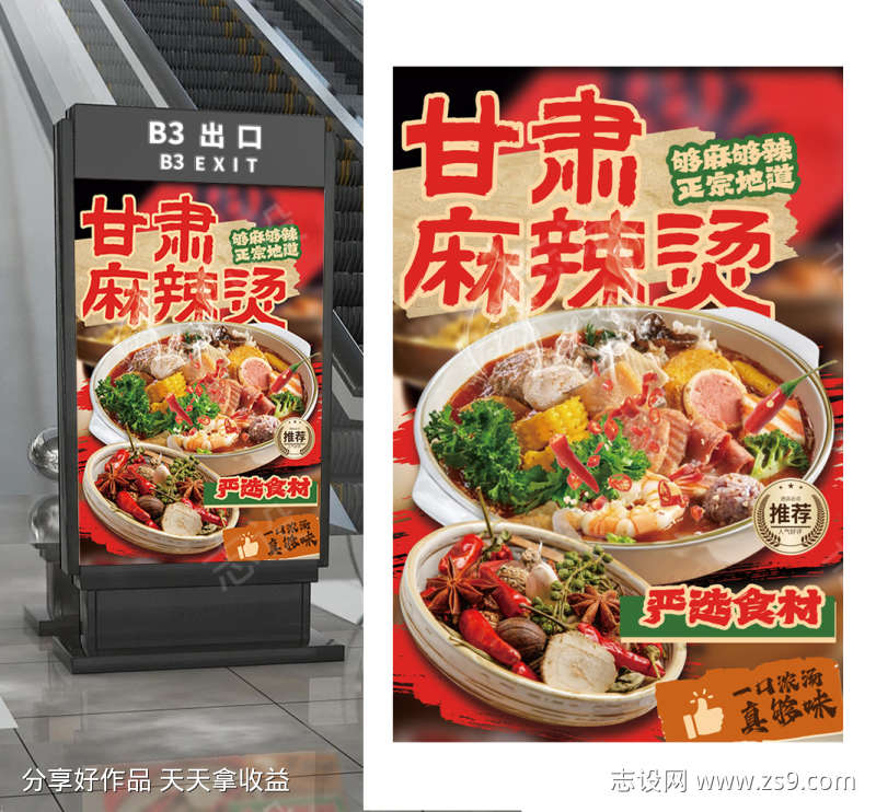 麻辣烫灯箱海报