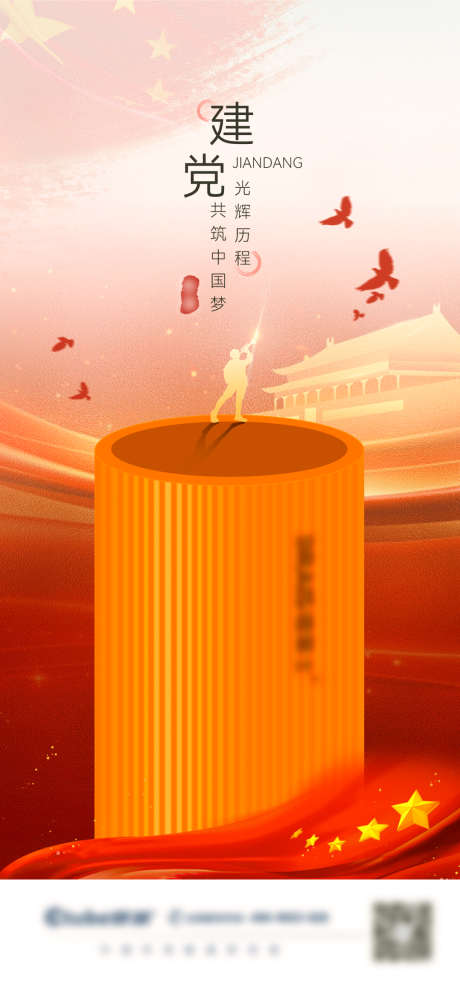 建党节海报_源文件下载_PSD格式_1080X2328像素-建党节,中式,军人-作品编号:2025072914593677-志设-zs9.com