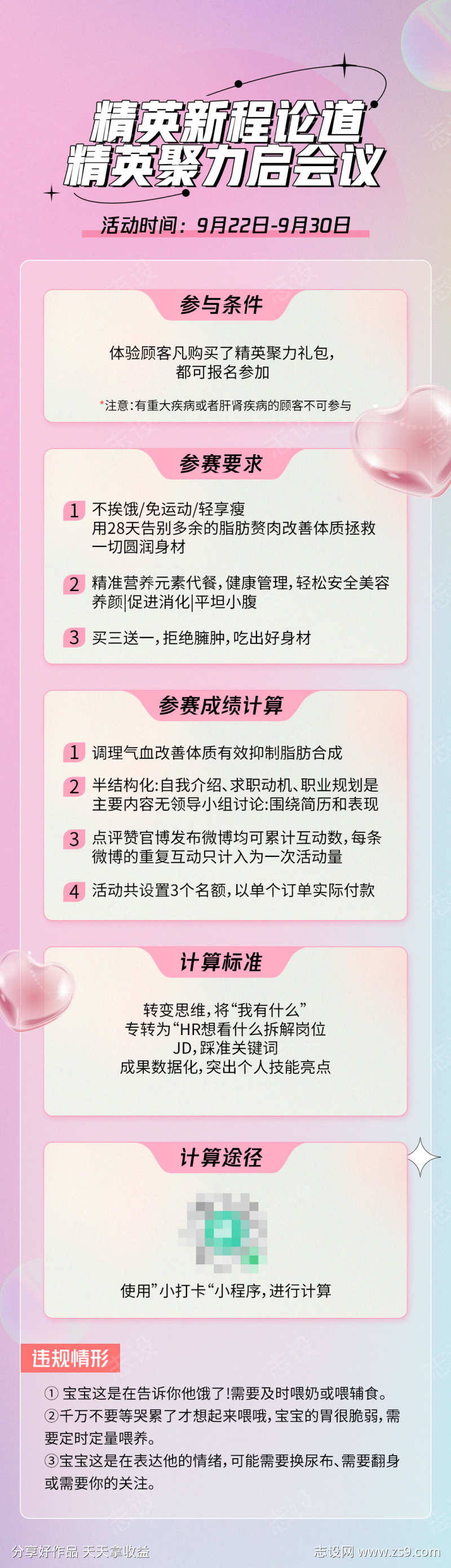 促销活动规则项目套餐福利长图