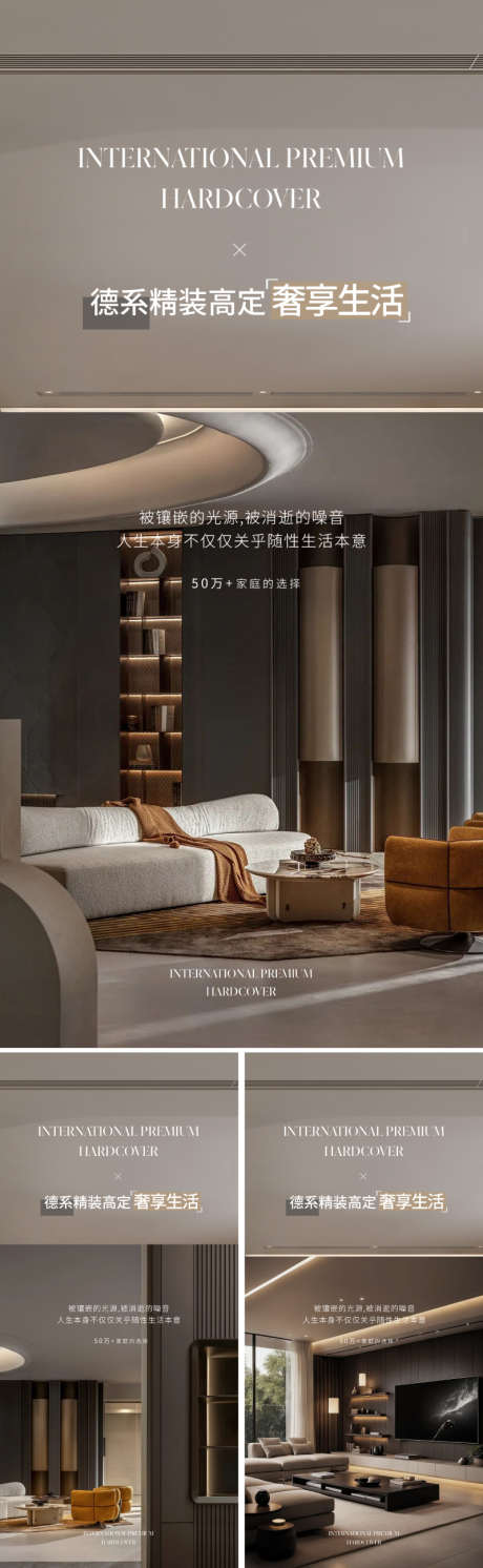 地产精装价值系列海报_源文件下载_PSD格式_800X2595像素-唯美,意境,精致-作品编号:2025072917197876-志设-zs9.com