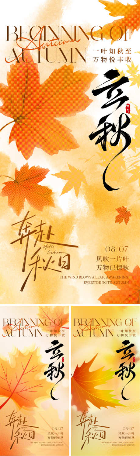 立秋节气海报_源文件下载_PSD格式_750X2435像素-插画,简约,线条-作品编号:2025072917269769-志设-zs9.com