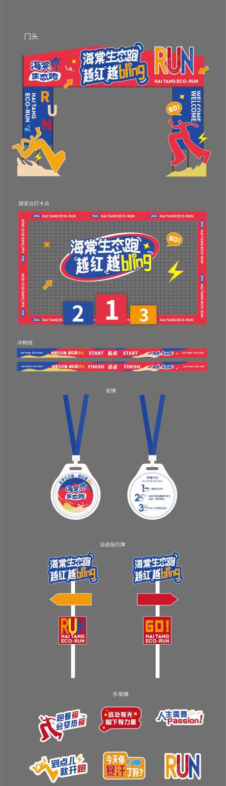 马拉松活动物料设计_源文件下载_AI格式_2127X7679像素-奖牌,条幅,打卡点-作品编号:2025072917291729-志设-zs9.com