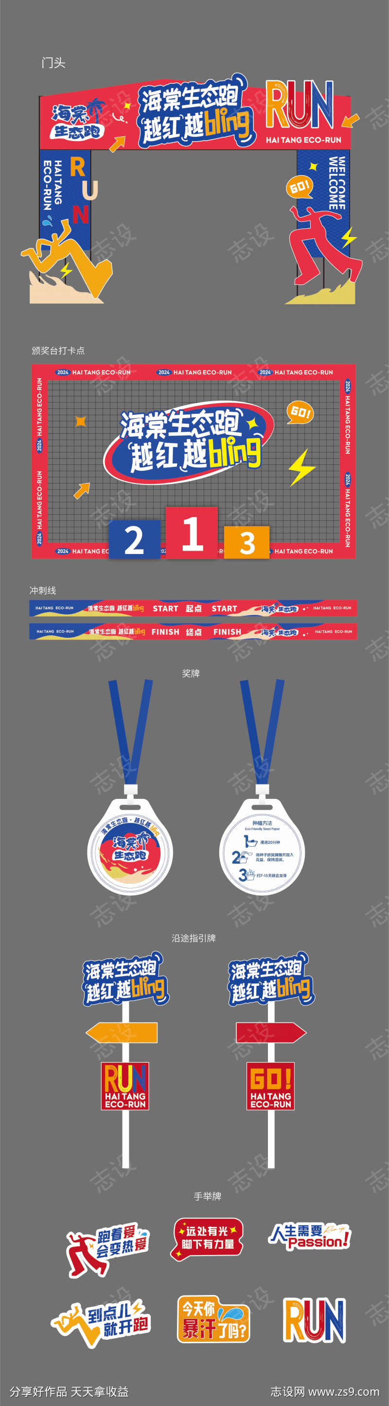 马拉松活动物料设计