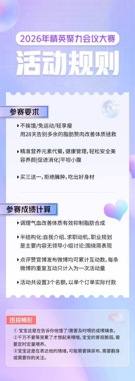 医美简约活动规则卡项海报长图_源文件下载_PSD格式_1063X2988像素-酸性,福利,项目-作品编号:2025073008389621-志设-zs9.com