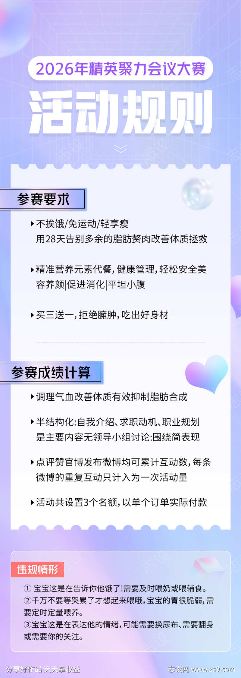 医美简约活动规则卡项海报长图