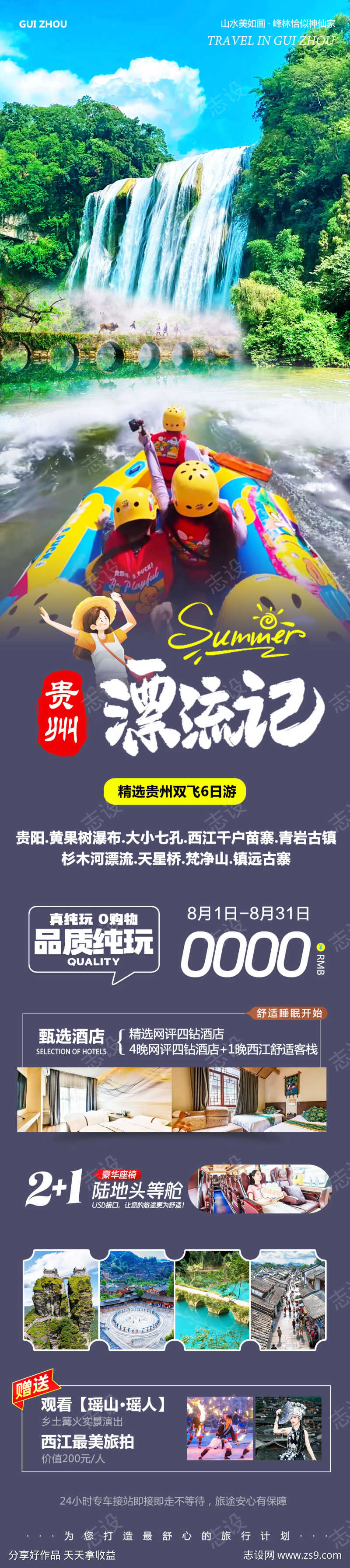 贵州黄果树瀑布漂流