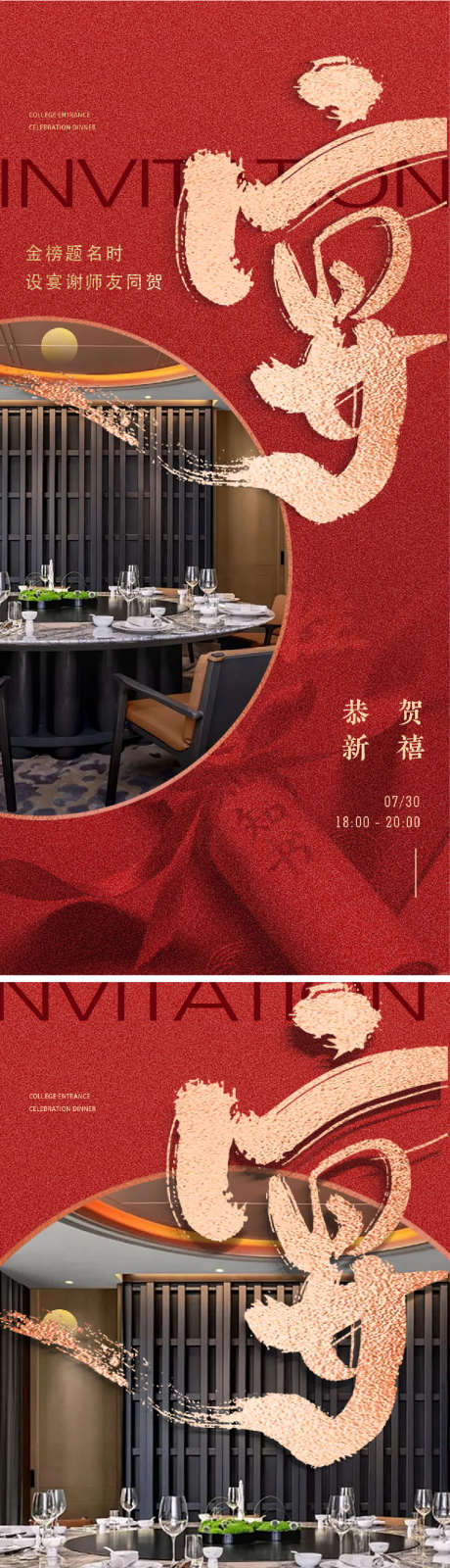 私宴升学宴谢师宴海报_源文件下载_PSD格式_886X3846像素-谢师宴,升学宴,私宴-作品编号:2025080414494099-志设