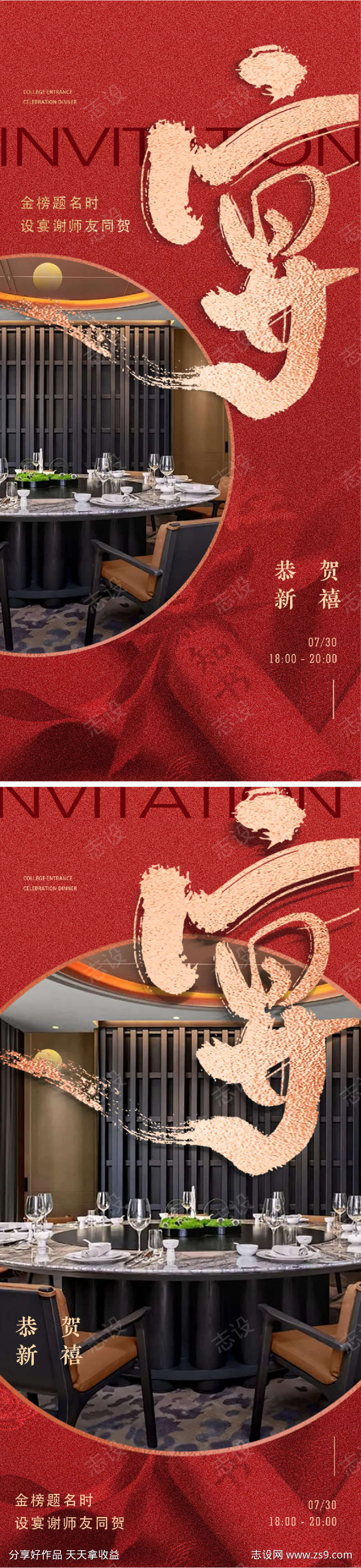 私宴升学宴谢师宴海报