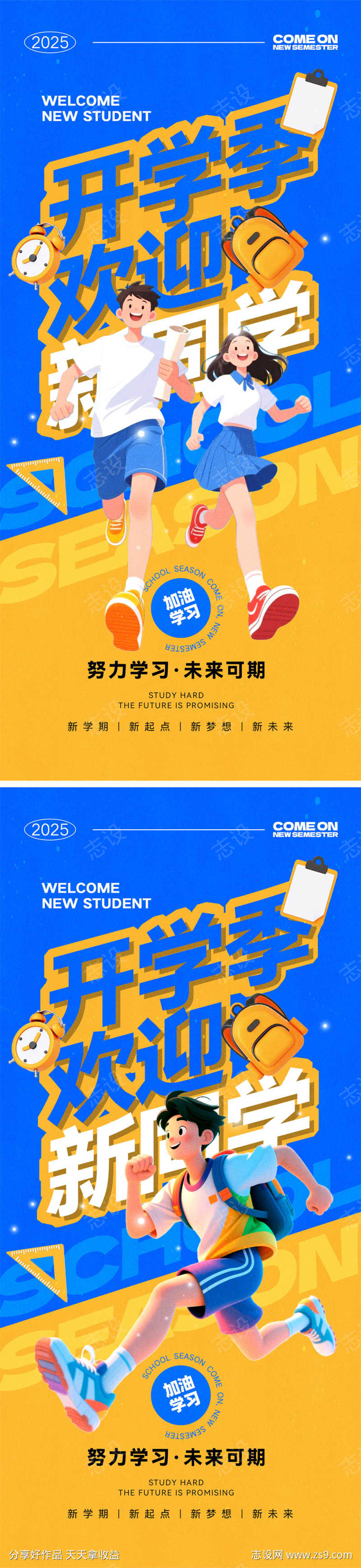 新学期开学海报