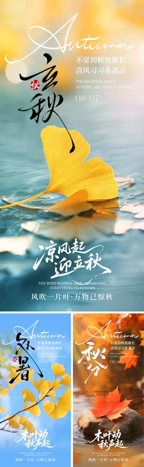 秋天节气海报_源文件下载_PSD格式_750X2435像素-意境,落叶,银杏-作品编号:2025073008533693-志设-zs9.com