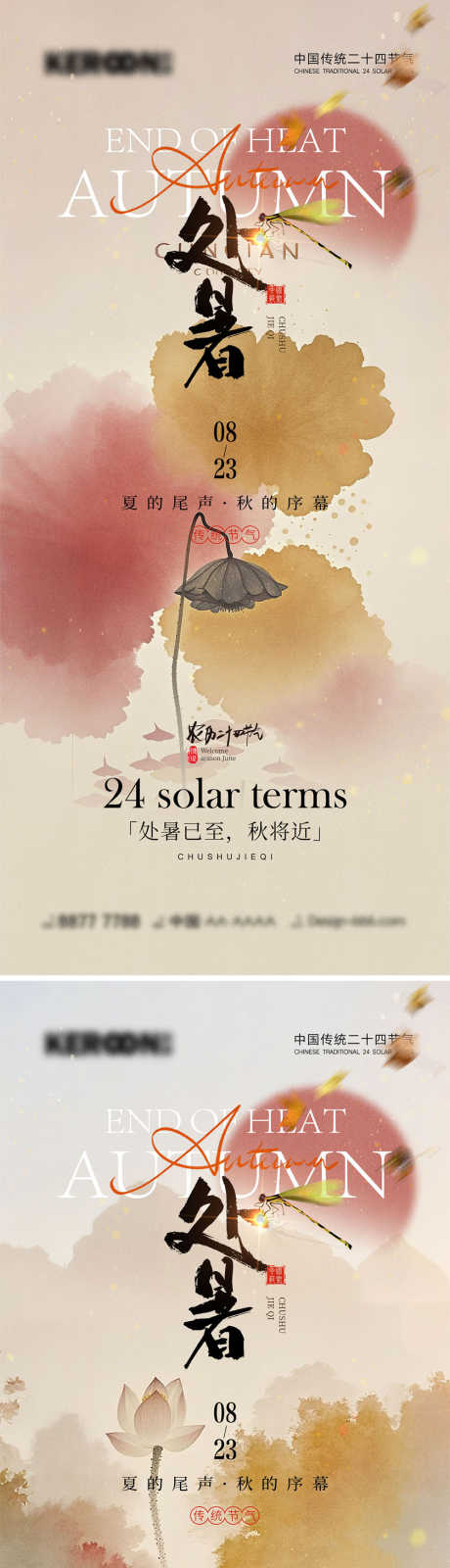 处暑节气海报_源文件下载_PSD格式_1000X4340像素-房地产,处暑,夏末-作品编号:2025073009495830-志设-zs9.com