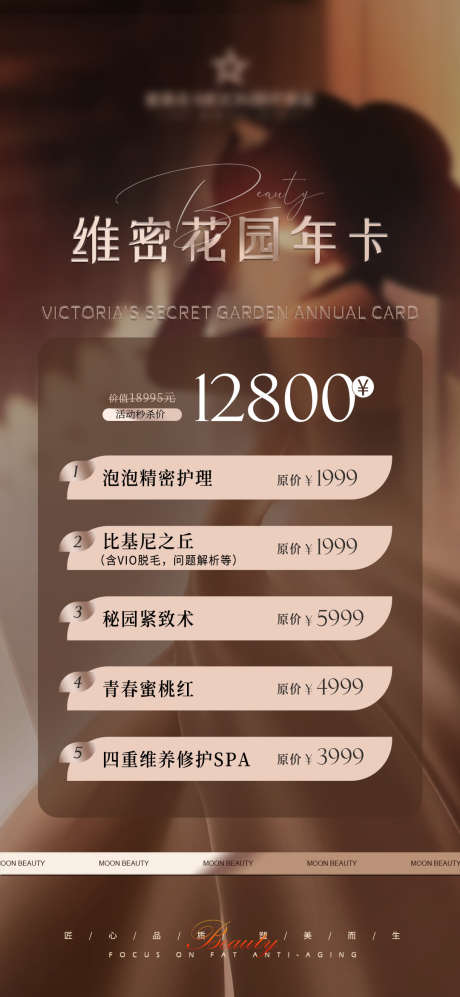 医美私密卡项海报_源文件下载_PSD格式_1080X2340像素-简约,海报,卡项-作品编号:2025073008507958-志设-zs9.com